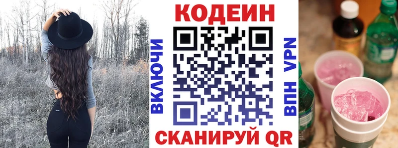Codein напиток Lean (лин)  гидра ONION  Калач 