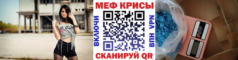 МЕФ кристаллы Калач